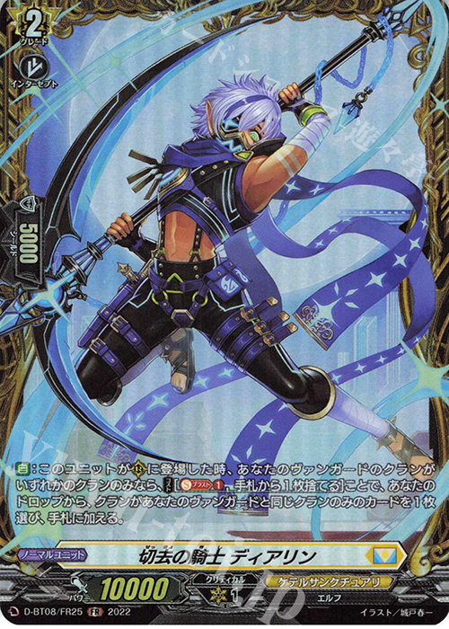 FR 切去の騎士 ディアリン  | 販売 | [DBT08] 女神再臨 | ヴァンガード