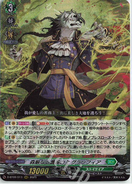 RRR 森厳なる薔薇の主 グランフィア  | 販売 | [DBT09] 龍樹侵攻 | ヴァンガード