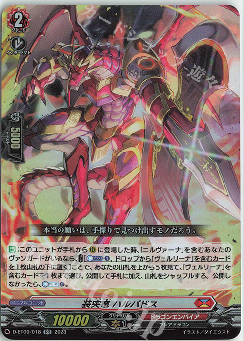 RR 装突竜 ハルバドス  | 販売 | [DBT09] 龍樹侵攻 | ヴァンガード