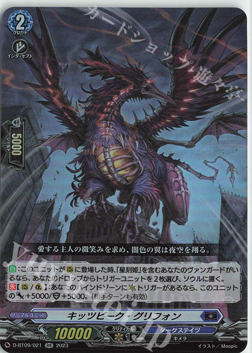 RR キッツピーク・グリフォン  | 買取 | [DBT09] 龍樹侵攻 | ヴァンガード