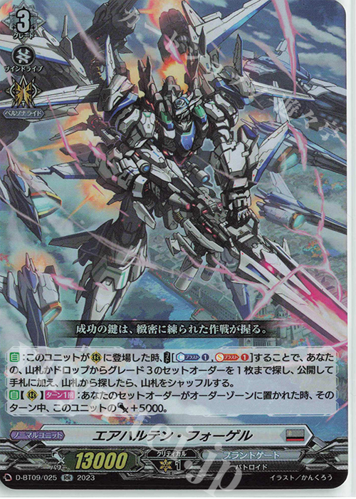 RR エアハルテン・フォーゲル  | 販売 | [DBT09] 龍樹侵攻 | ヴァンガード