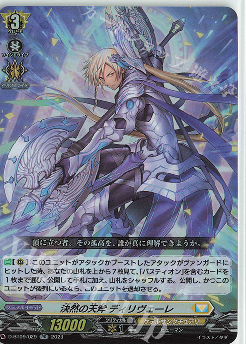 RR 決然の天斧 ディリヴェーレ  | 販売 | [DBT09] 龍樹侵攻 | ヴァンガード