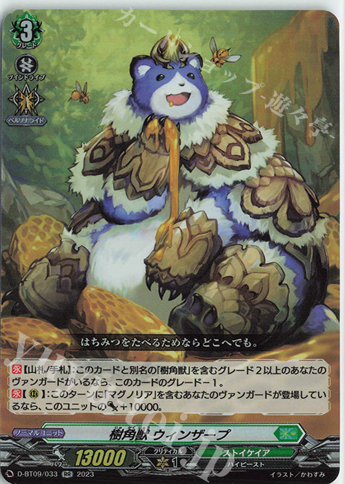 RR 樹角獣 ウィンザープ  | 販売 | [DBT09] 龍樹侵攻 | ヴァンガード