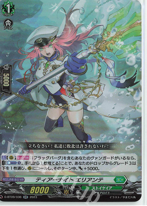 RR ティアーナイト エリアンテ  | 販売 | [DBT09] 龍樹侵攻 | ヴァンガード