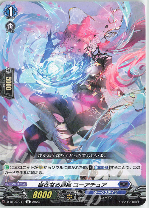 R 自在なる源泉 ユーアチュア  | 販売 | [DBT09] 龍樹侵攻 | ヴァンガード