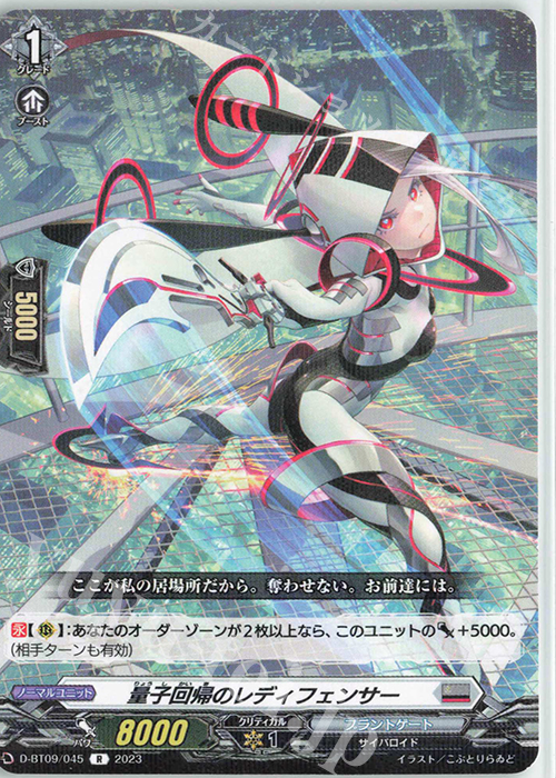 R 量子回帰のレディフェンサー  | 販売 | [DBT09] 龍樹侵攻 | ヴァンガード