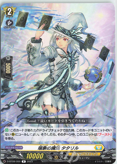 R 瑞象の魔法 タタリル  | 販売 | [DBT09] 龍樹侵攻 | ヴァンガード