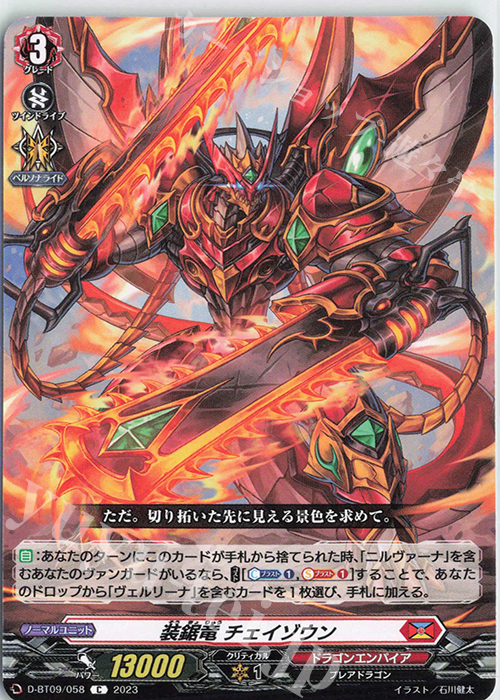 C 装鋸竜 チェイゾウン  | 販売 | [DBT09] 龍樹侵攻 | ヴァンガード