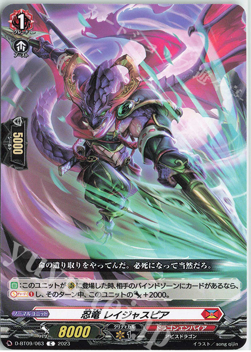C 忍竜 レイジャスピア  | 販売 | [DBT09] 龍樹侵攻 | ヴァンガード