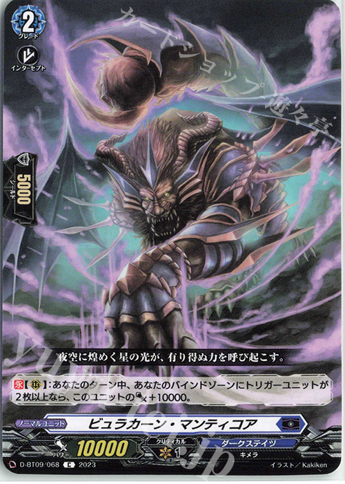 C ビュラカーン・マンティコア  | 販売 | [DBT09] 龍樹侵攻 | ヴァンガード