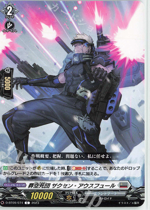 C 葬空死団 ザクセン・アウスフュール  | 販売 | [DBT09] 龍樹侵攻 | ヴァンガード