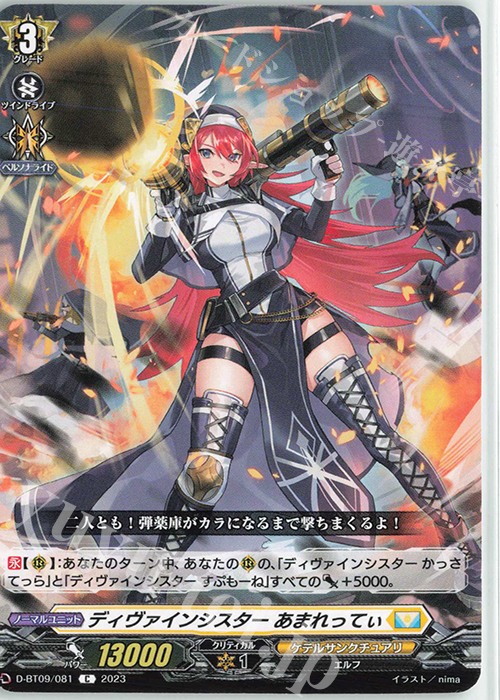 C ディヴァインシスター あまれってぃ  | 販売 | [DBT09] 龍樹侵攻 | ヴァンガード