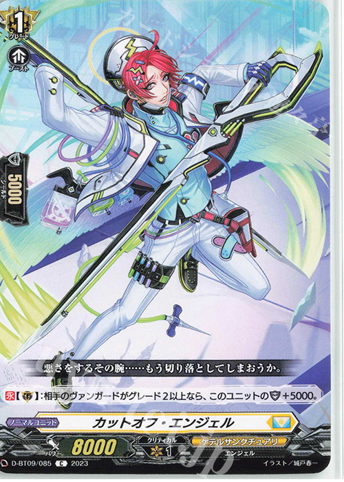 C カットオフ・エンジェル  | 販売 | [DBT09] 龍樹侵攻 | ヴァンガード