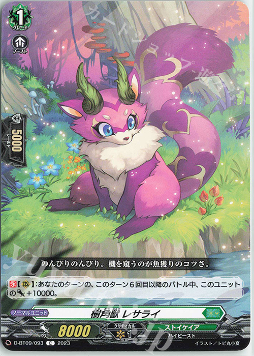 C 樹角獣 レサライ  | 販売 | [DBT09] 龍樹侵攻 | ヴァンガード