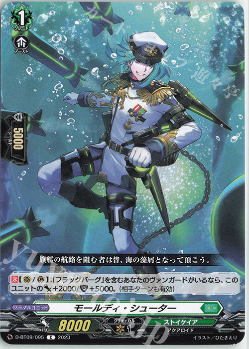 C モールディ・シューター  | 販売 | [DBT09] 龍樹侵攻 | ヴァンガード
