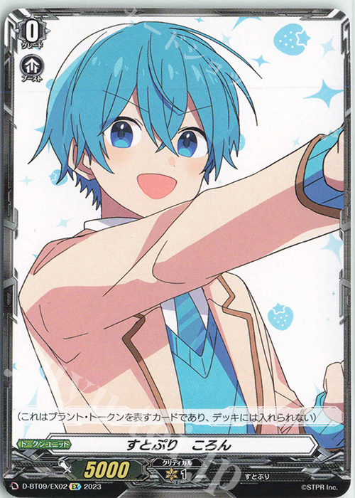 EX すとぷり　ころん  | 販売 | [DBT09] 龍樹侵攻 | ヴァンガード