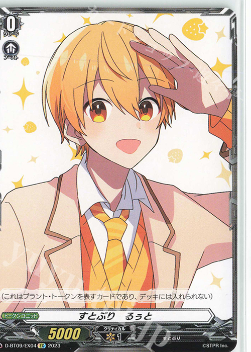 EX すとぷり　るぅと  | 販売 | [DBT09] 龍樹侵攻 | ヴァンガード