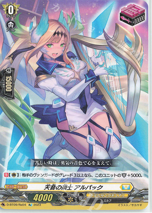 Re 天音の楽士 アルパック | 販売 | [DBT09] 龍樹侵攻 | ヴァンガード