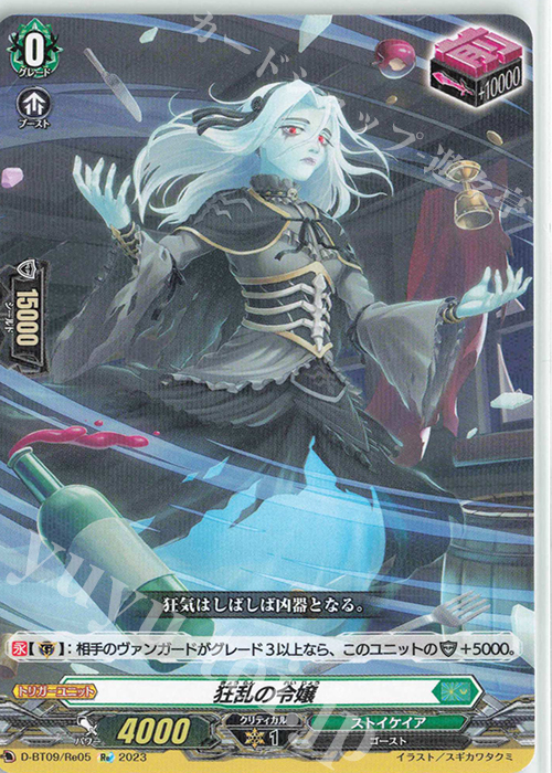 Re 狂乱の令嬢 | 販売 | [DBT09] 龍樹侵攻 | ヴァンガード