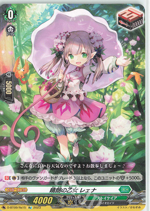 Re 晴朗の乙女 レェナ | 販売 | [DBT09] 龍樹侵攻 | ヴァンガード