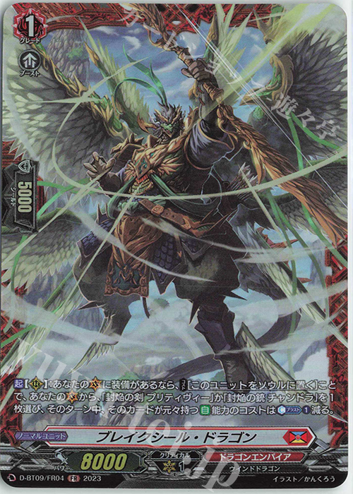 FR ブレイクシール・ドラゴン  | 販売 | [DBT09] 龍樹侵攻 | ヴァンガード
