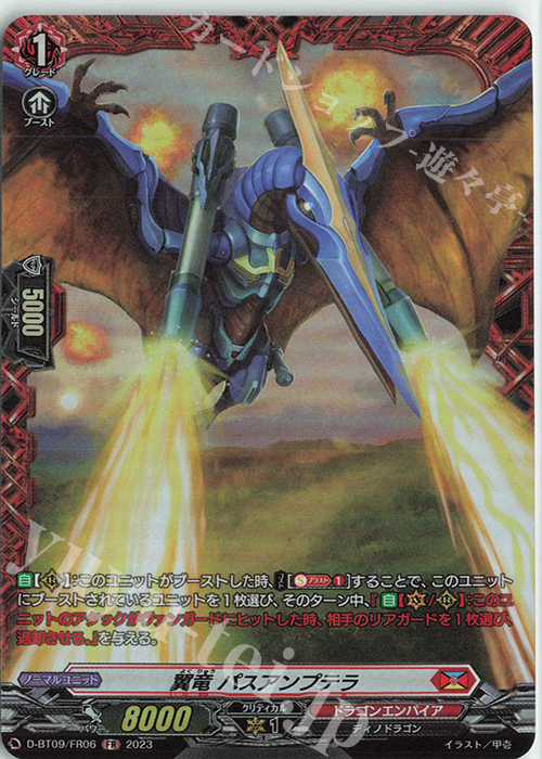 FR 翼竜 パスアンプテラ  | 販売 | [DBT09] 龍樹侵攻 | ヴァンガード