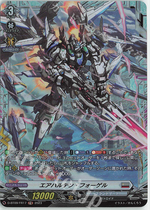 FR エアハルテン・フォーゲル  | 販売 | [DBT09] 龍樹侵攻 | ヴァンガード