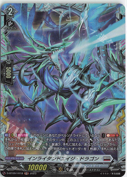 FR インライタンドエイジ・ドラゴン  | 販売 | [DBT09] 龍樹侵攻 | ヴァンガード