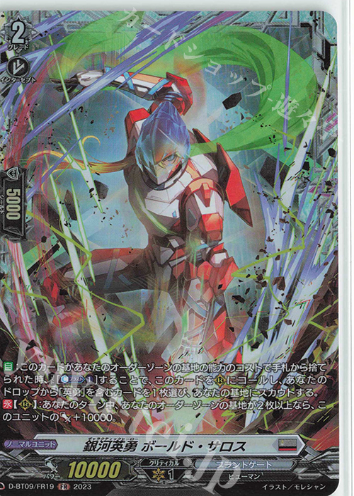 FR 銀河英勇 ボールド・サロス  | 販売 | [DBT09] 龍樹侵攻 | ヴァンガード