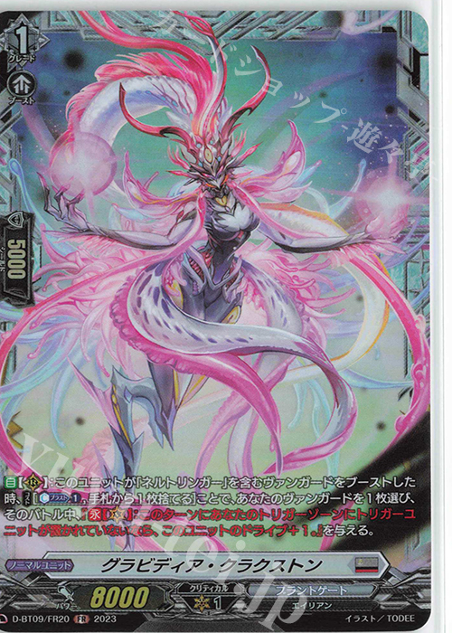 FR グラビディア・クラクストン  | 販売 | [DBT09] 龍樹侵攻 | ヴァンガード