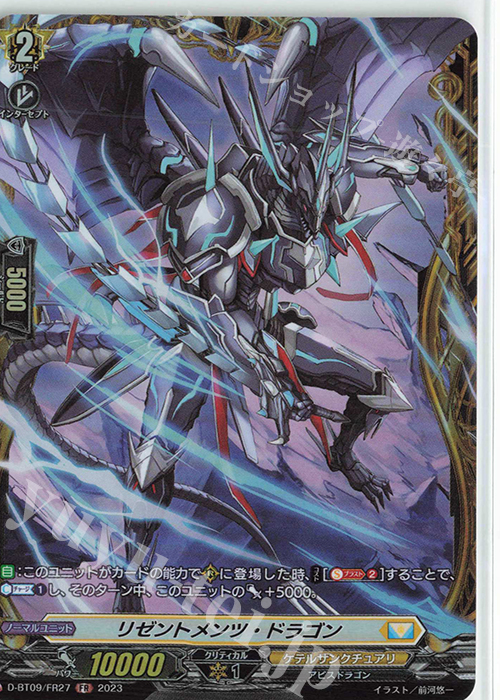 FR リゼントメンツ・ドラゴン  | 販売 | [DBT09] 龍樹侵攻 | ヴァンガード