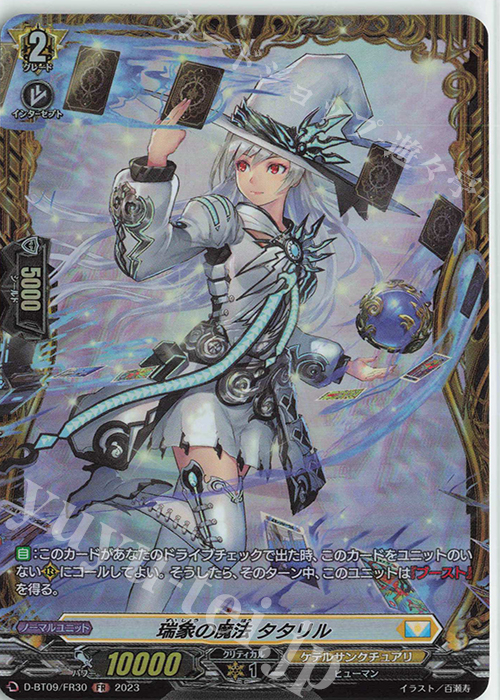 FR 瑞象の魔法 タタリル  | 販売 | [DBT09] 龍樹侵攻 | ヴァンガード
