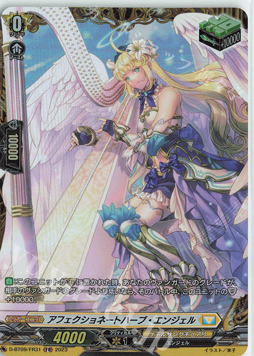 【傷】 FR アフェクショネートハープ・エンジェル  | 販売 | [DBT09] 龍樹侵攻 | ヴァンガード