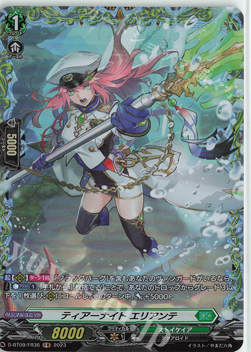FR ティアーナイト エリアンテ  | 販売 | [DBT09] 龍樹侵攻 | ヴァンガード