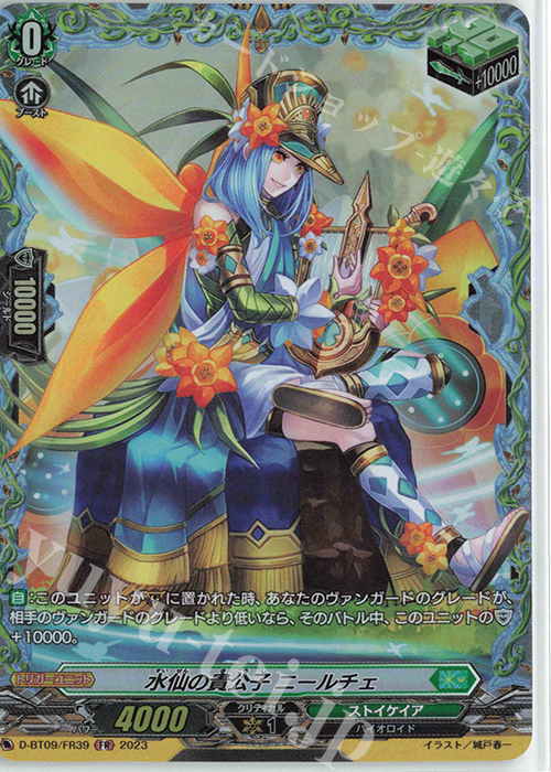 FR 水仙の貴公子 ニールチェ | 販売 | [DBT09] 龍樹侵攻 | ヴァンガード