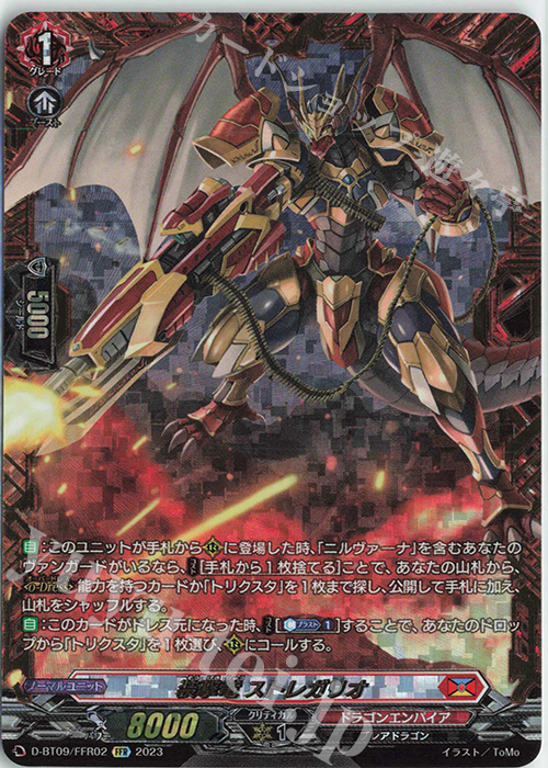 FFR 装撃竜 ストレガリオ(箔押し) | 販売 | [DBT09] 龍樹侵攻 | ヴァンガード