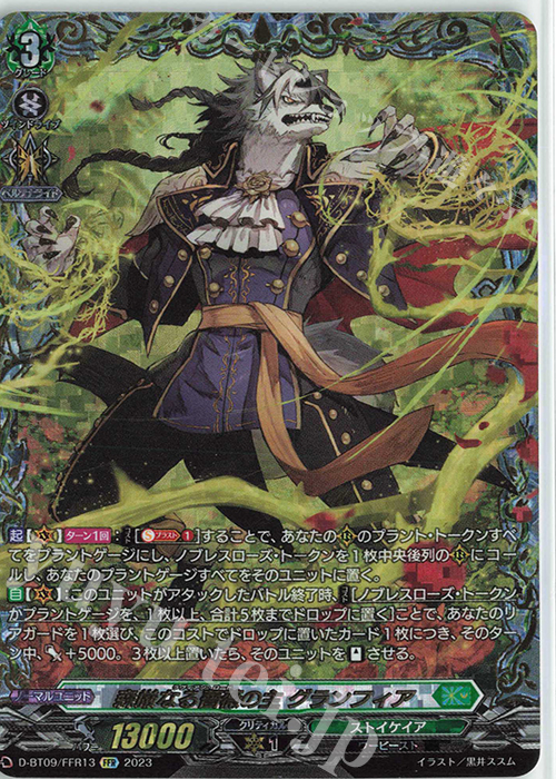 FFR 森厳なる薔薇の主 グランフィア(箔押し) | 買取 | [DBT09] 龍樹侵攻 | ヴァンガード