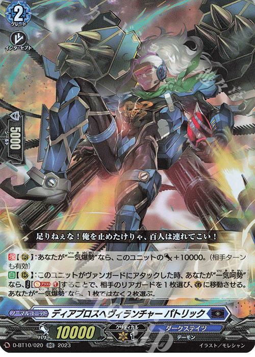 RR ディアブロスヘヴィランチャー パトリック  | 販売 | [DBT10] 仮面竜奏 | ヴァンガード