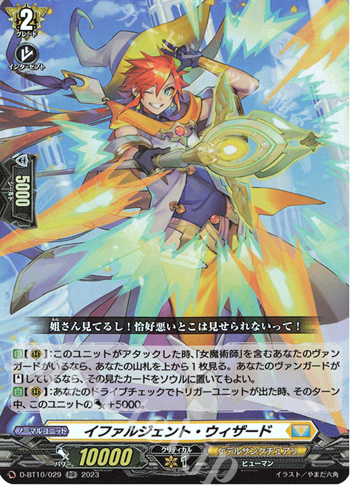 RR イファルジェント・ウィザード  | 販売 | [DBT10] 仮面竜奏 | ヴァンガード