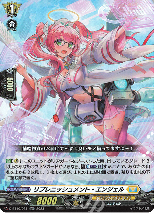 RR リプレニッシュメント・エンジェル  | 買取 | [DBT10] 仮面竜奏 | ヴァンガード