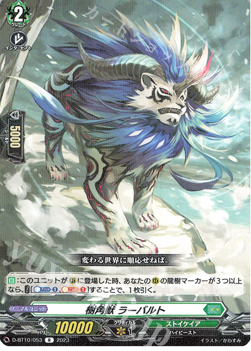 R 樹角獣 ラーバルト  | 販売 | [DBT10] 仮面竜奏 | ヴァンガード