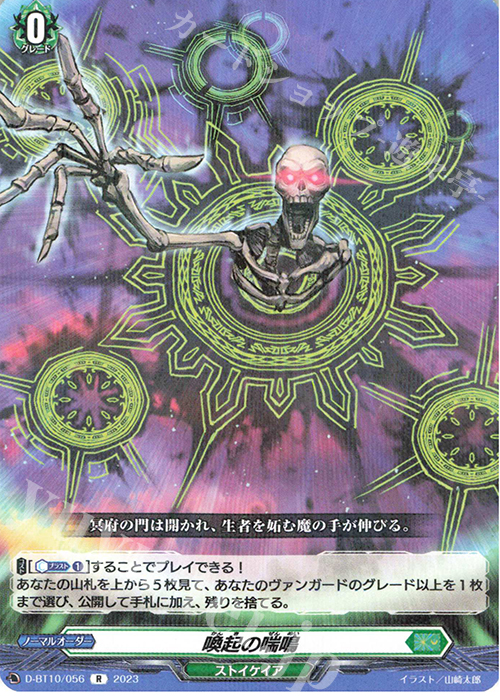 R 喚起の喘鳴  | 買取 | [DBT10] 仮面竜奏 | ヴァンガード