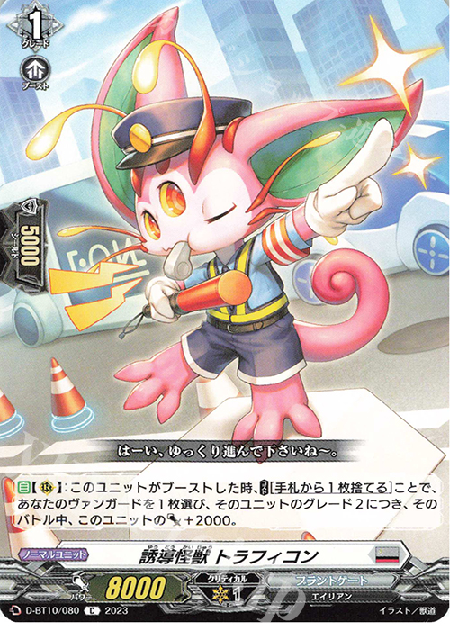 C 誘導怪獣 トラフィコン  | 販売 | [DBT10] 仮面竜奏 | ヴァンガード