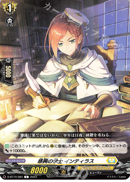 C 感興の学士 インティラス  | 販売 | [DBT10] 仮面竜奏 | ヴァンガード