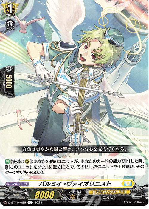 C バルミイ・ヴァイオリニスト  | 販売 | [DBT10] 仮面竜奏 | ヴァンガード