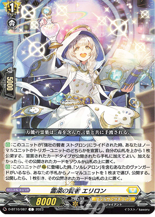 C 霊薬の賢者 エリロン  | 販売 | [DBT10] 仮面竜奏 | ヴァンガード