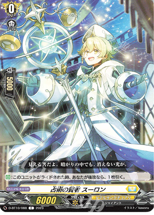 C 占術の賢者 スーロン  | 販売 | [DBT10] 仮面竜奏 | ヴァンガード