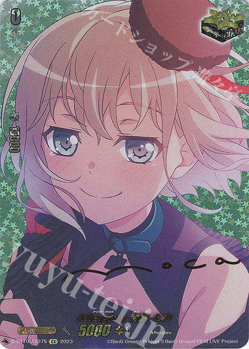 EX Afterglow 青葉 モカ(サイン入り) | 買取 | [DBT10] 仮面竜奏 | ヴァンガード