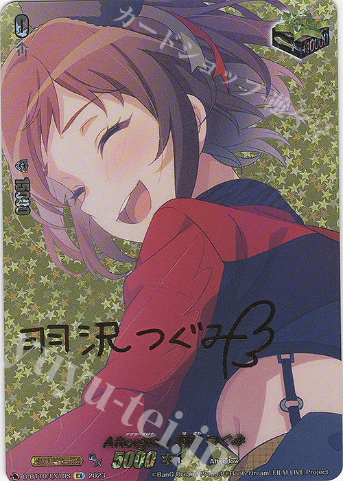 EX Afterglow 羽沢 つぐみ(サイン入り) | 買取 | [DBT10] 仮面竜奏 | ヴァンガード