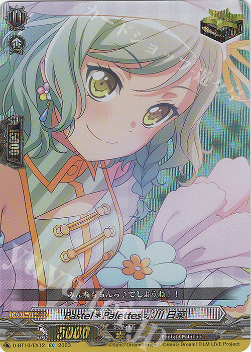 EX Pastel＊Palettes 氷川 日菜 | 買取 | [DBT10] 仮面竜奏 | ヴァン